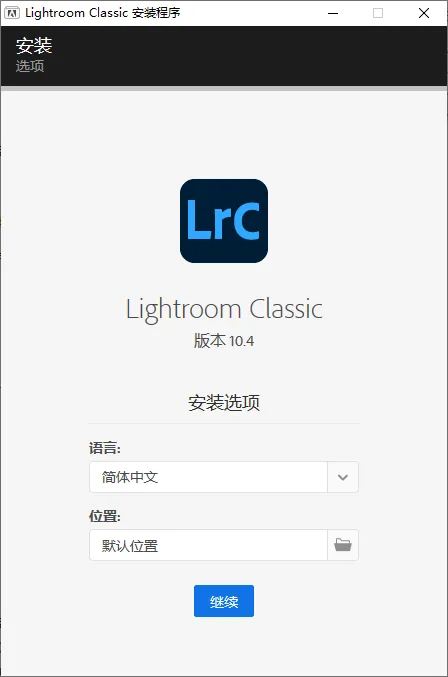 mfzy-top-13-04-Lightroom Classic 安装程序截图.webp